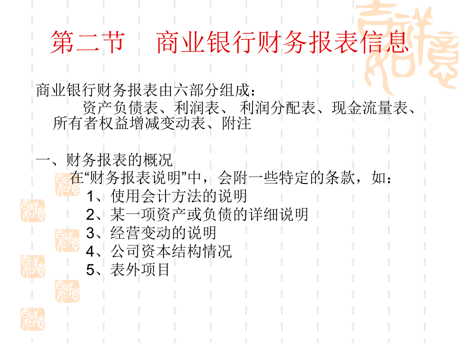 《商业银行财务信息》PPT课件_第4页