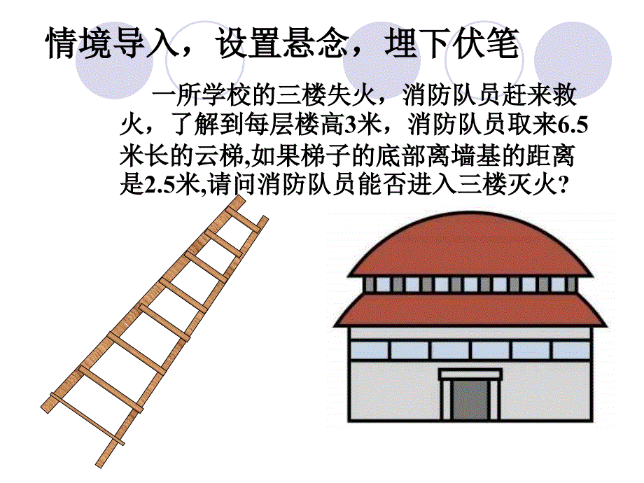 情境导入设置悬念埋下伏笔_第2页