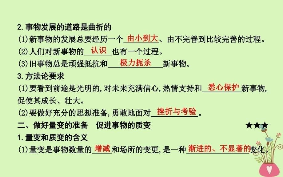 2018年春高中政治 第三单元 思想方法与创新意识 第八课 唯物辩证法的发展观 第二框 用发展的观点看问题课件 新人教版必修4_第5页