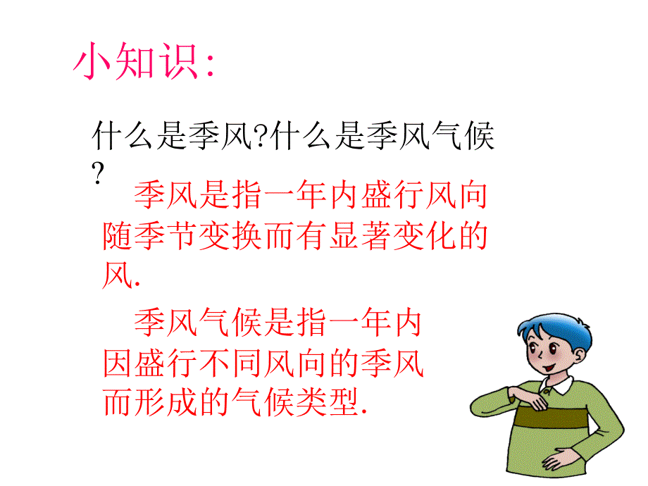 中国的气候季风气候显著_第2页