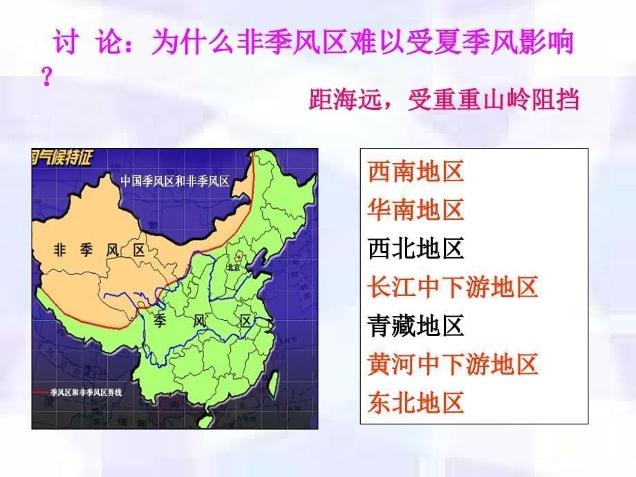 中国的气候季风气候显著_第5页