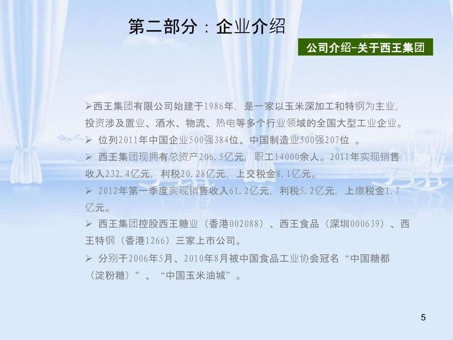 小型社区活动促销员培训课件PPT79页_第5页