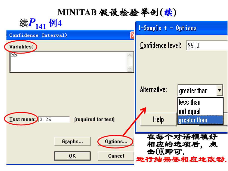 华南农业大学数学实验课件Minitab_第4页