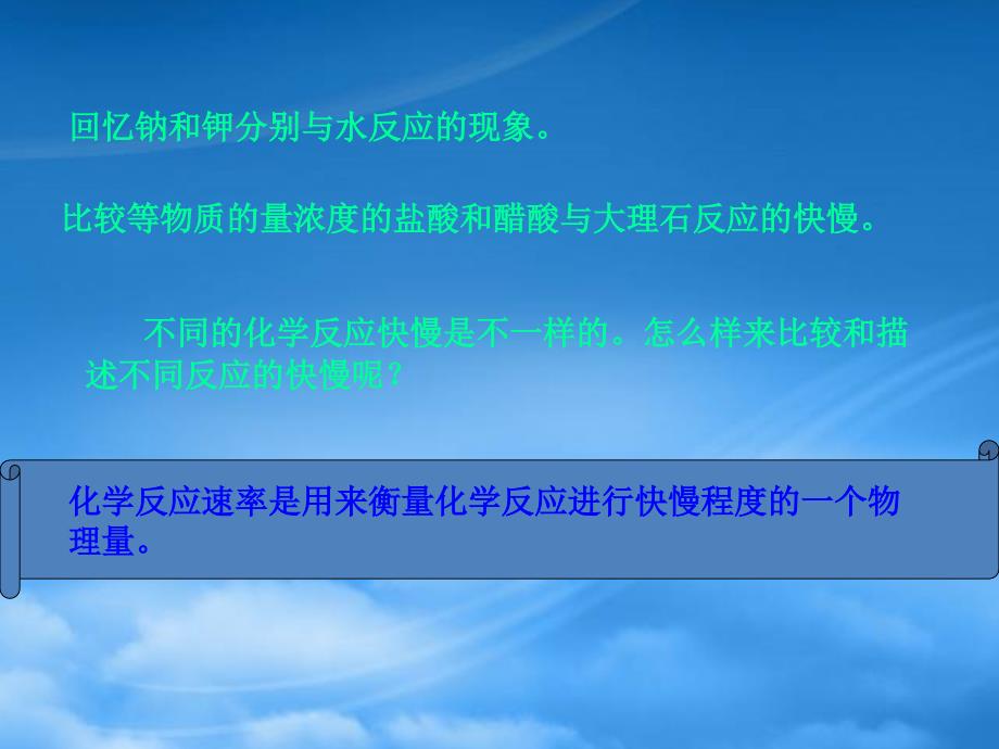 高二化学化学反应速率课件新课标人教选修四_第2页