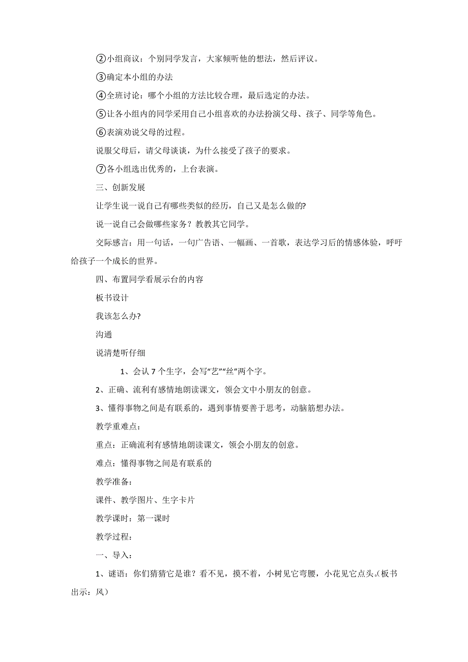 小学二年级下册语文教学设计三篇_第4页