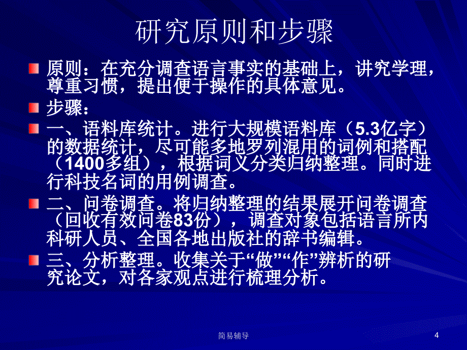 关于“做”和“作”的用法【优选课堂】_第4页