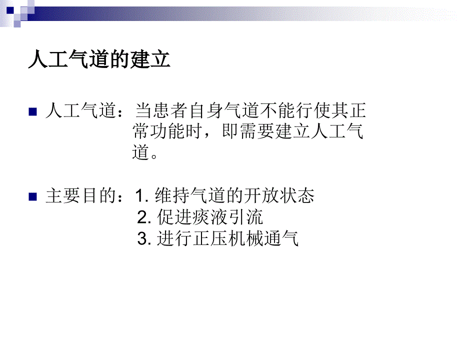 气管插管技术及气道管理课件_第4页