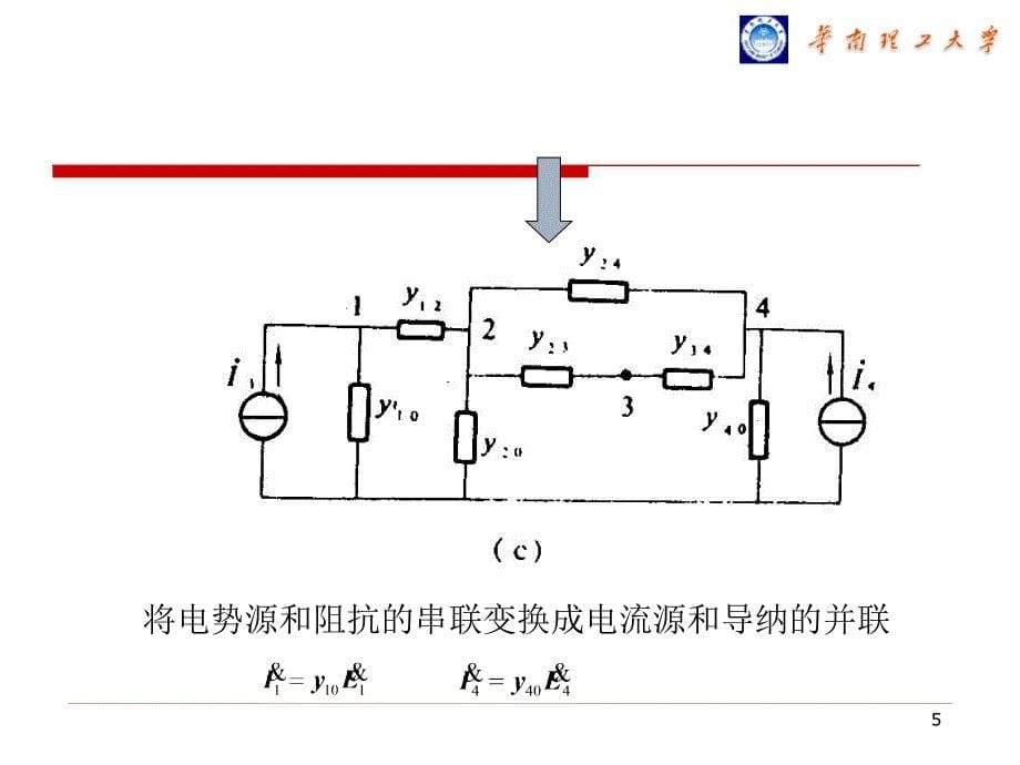 电力系统分析：第四章 电力网络的数学模型_第5页