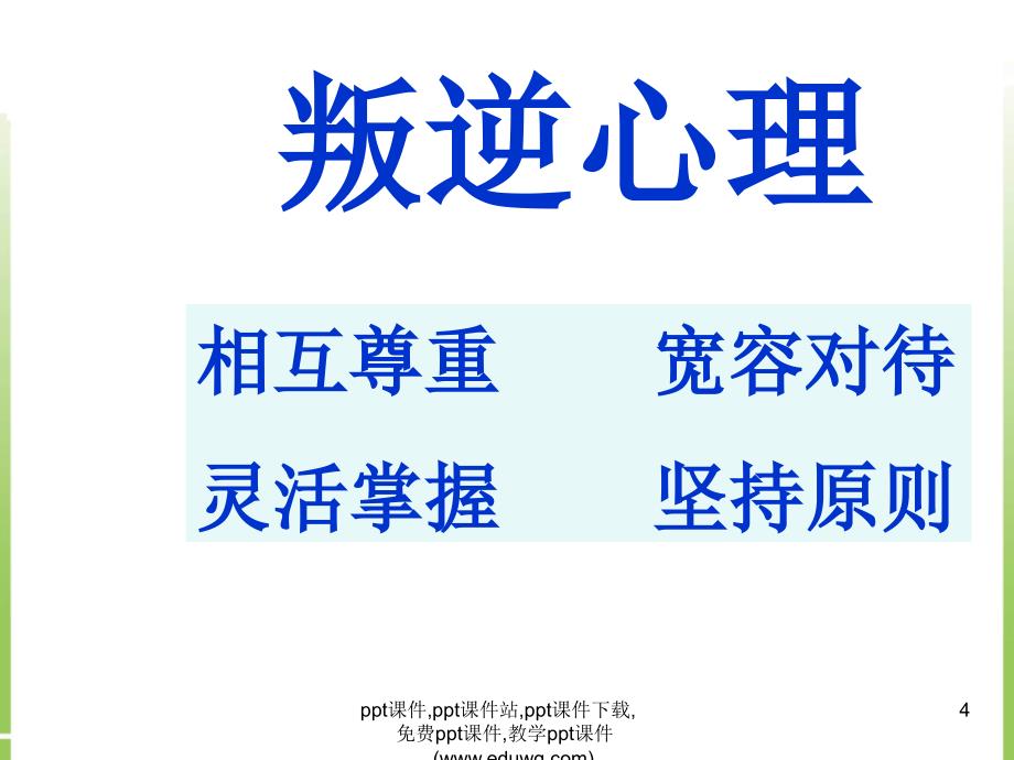 关于青春期初二上学期期中家长会.ppt_第4页