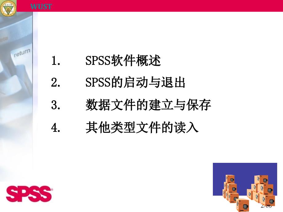 统计实习spss统计软_第2页