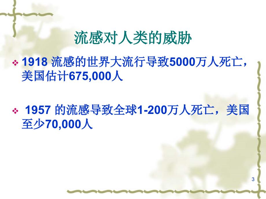 重症甲型H1N1流感的早期筛查、救治和护理_第3页