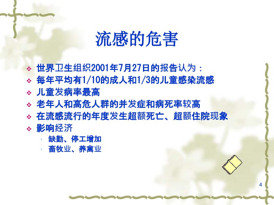 重症甲型H1N1流感的早期筛查、救治和护理_第4页