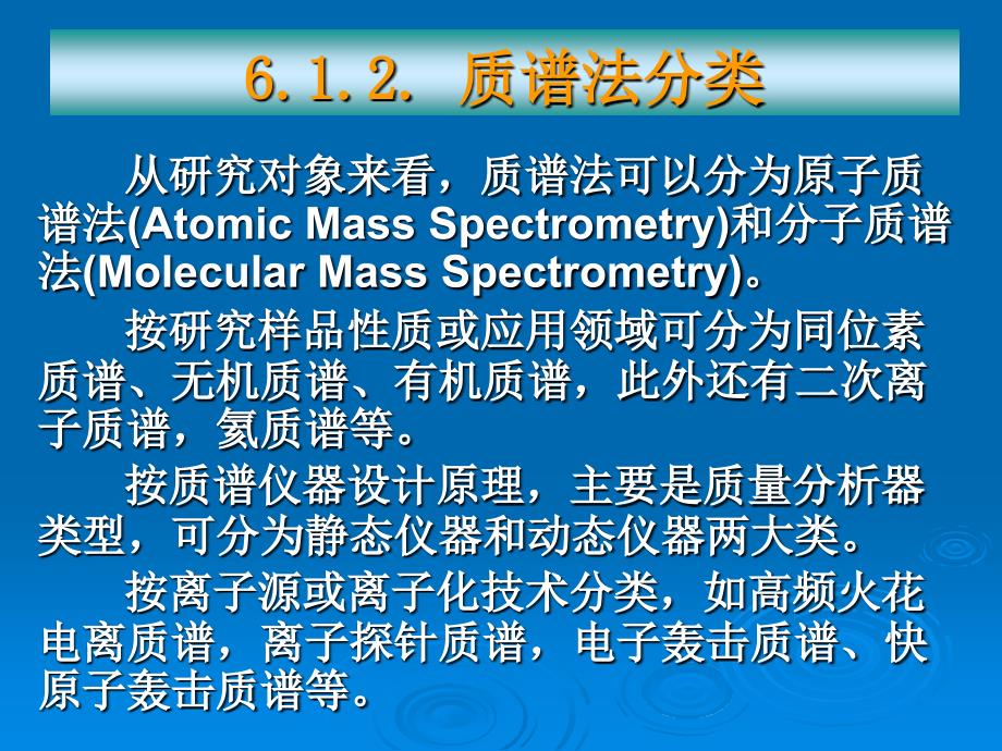 06 原子质谱法_第2页