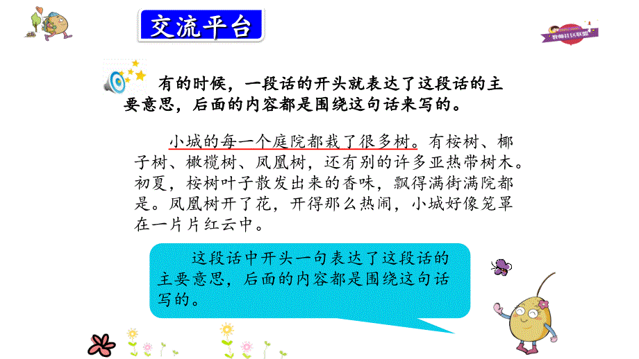 三年级上册语文课件语文园地六人教部编版共25张PPT_第3页