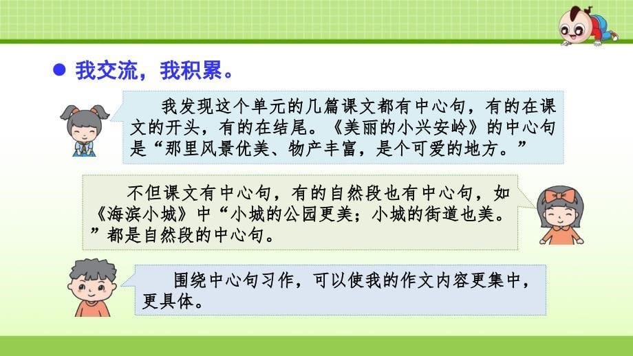 三年级上册语文课件语文园地六人教部编版共25张PPT_第5页