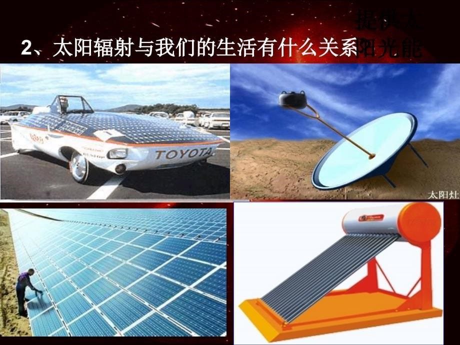 《万物之源太阳》PPT课件.ppt_第5页