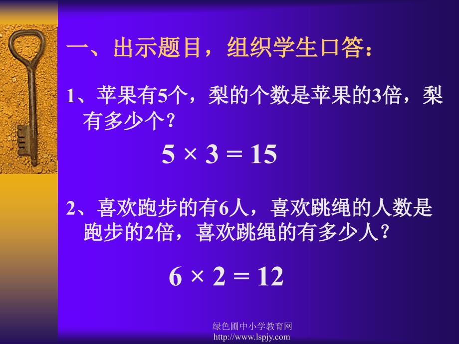 人教版二年级数学下册《表内除法二、解决问题》PPT课件.ppt_第2页