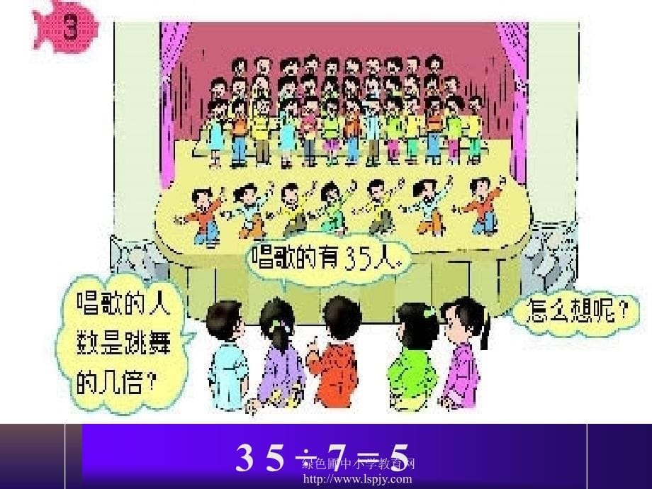 人教版二年级数学下册《表内除法二、解决问题》PPT课件.ppt_第5页