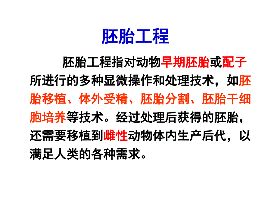 定稿体内受精和早期胚胎发育_第2页