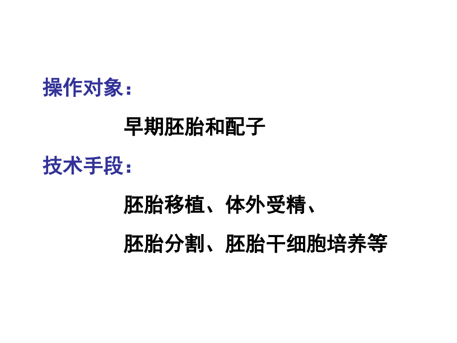 定稿体内受精和早期胚胎发育_第3页