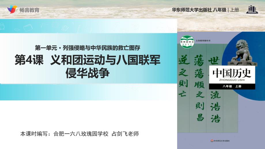 第4课教学课件义和团运动与八国联军侵华战争华东师大_第1页