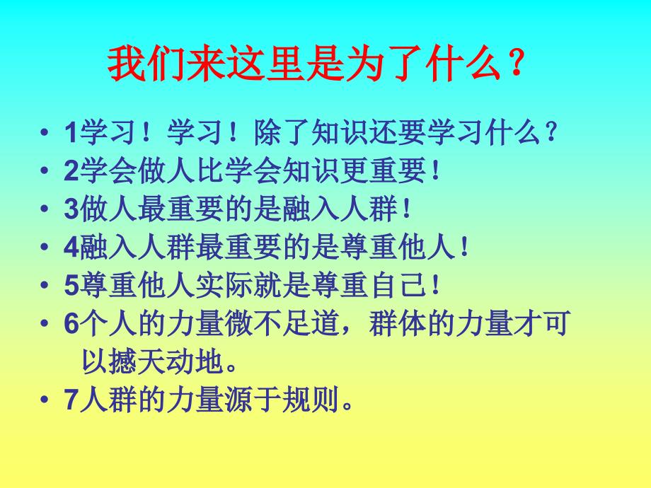 团结友爱和睦共处共建和谐班级主题班会_第2页