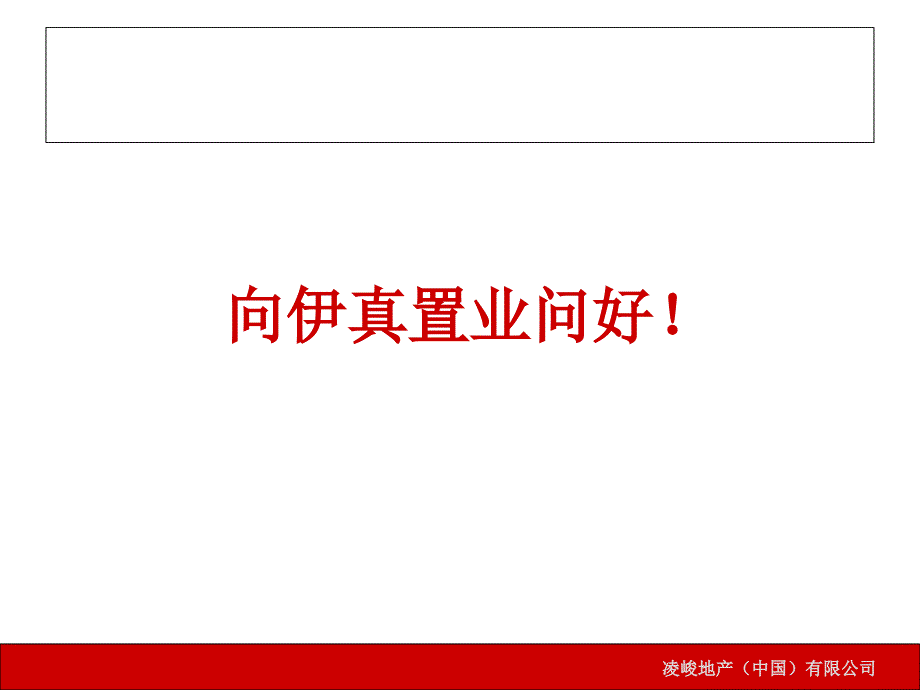 凌峻地产兰州宏丰大厦项目策划提案_第3页