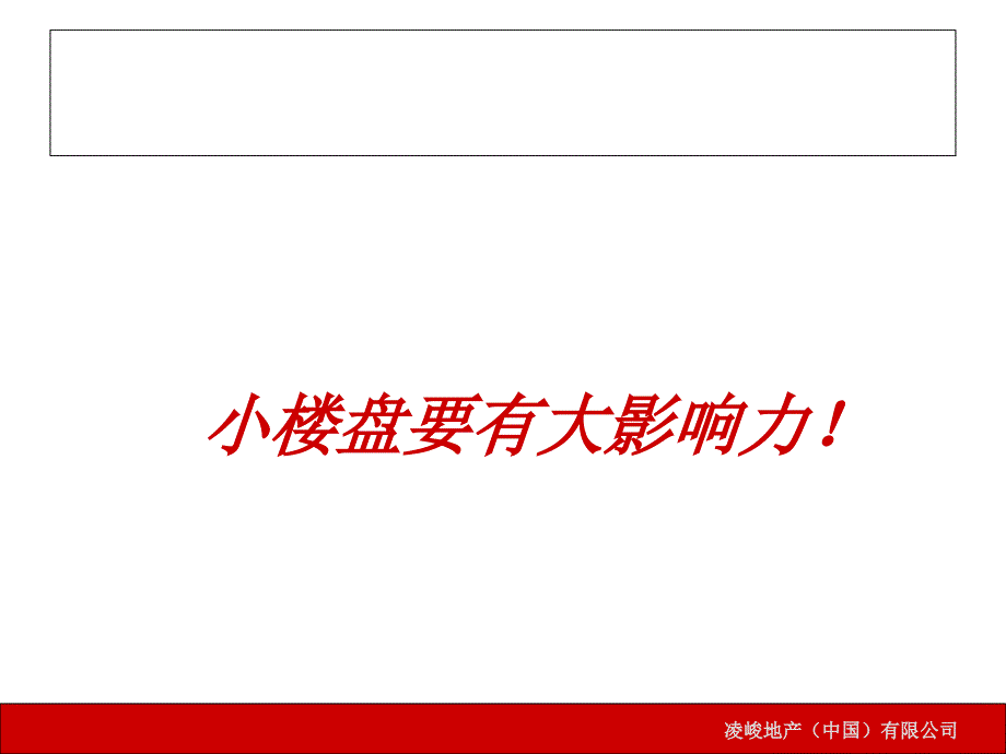 凌峻地产兰州宏丰大厦项目策划提案_第4页