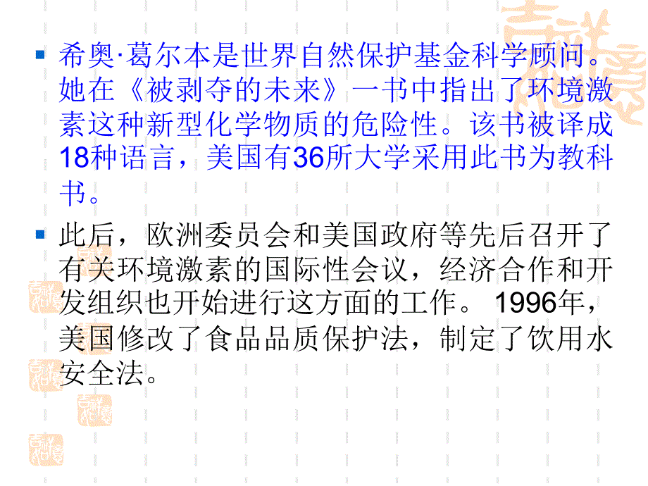 环境激素对人类的影响课件_第4页