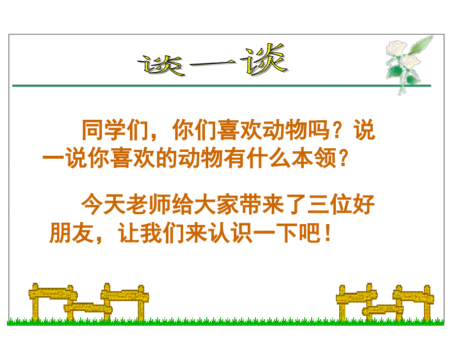 语文S版语文二上天鹅、大虾和梭鱼课件1_第2页