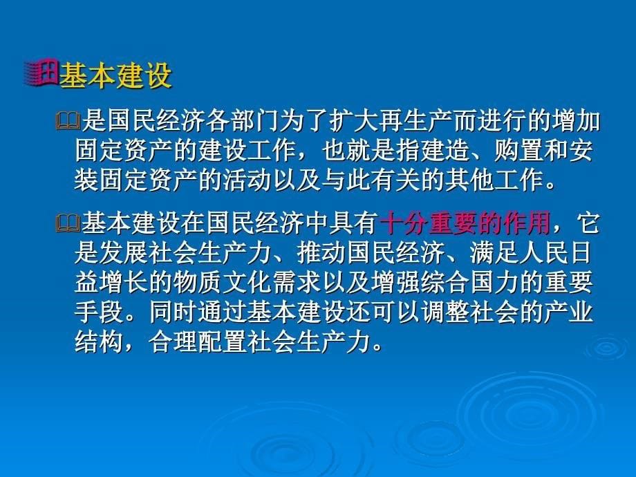 建筑工程经济-概述.ppt_第5页