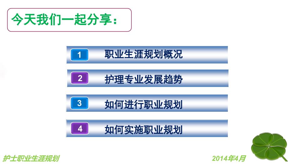 护士职业生涯规划.ppt_第4页