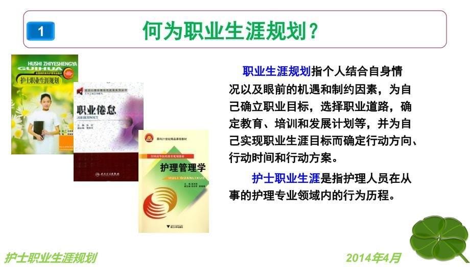 护士职业生涯规划.ppt_第5页