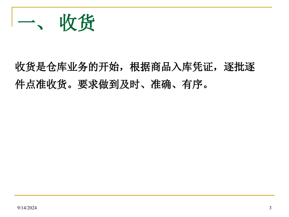 第三章 药品入库、在库、出库程序 PPT课件_第3页