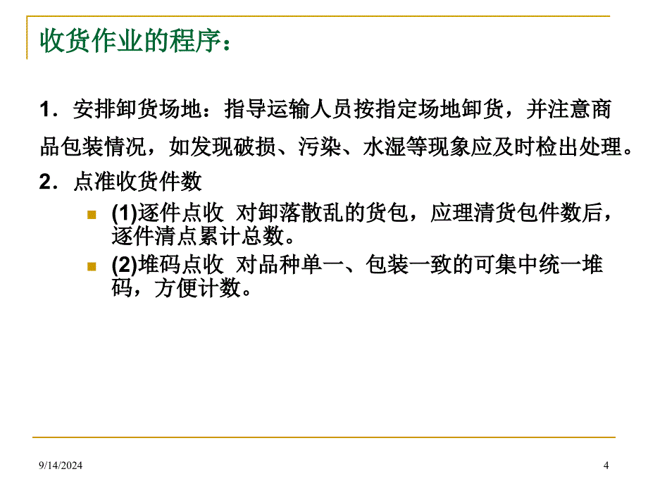 第三章 药品入库、在库、出库程序 PPT课件_第4页