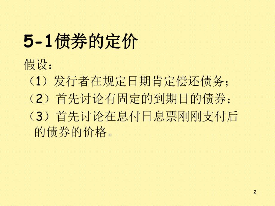 利息理论债券及其定价理论ppt课件_第2页