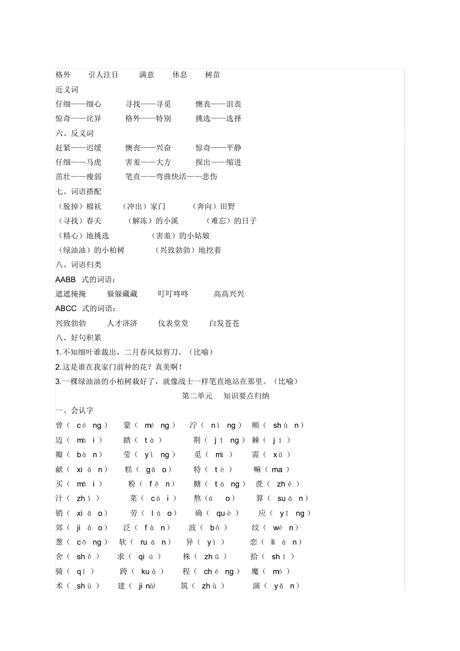 2020部编人教版本二年级下册语文期末知识点归纳_第3页