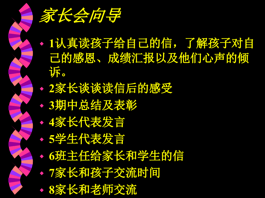 初二二班家长会课件_第2页