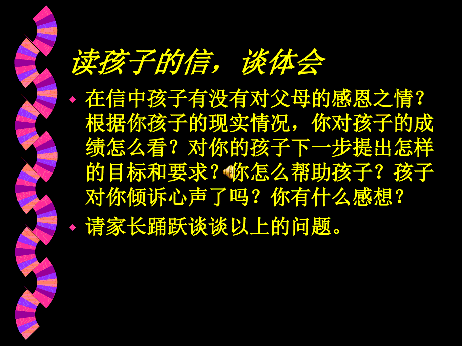 初二二班家长会课件_第3页