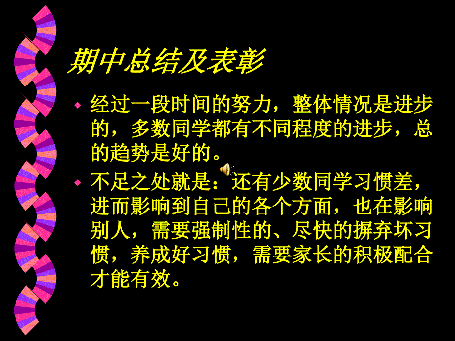 初二二班家长会课件_第4页