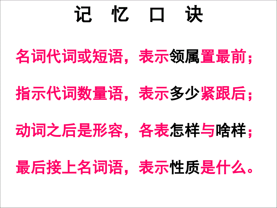 修改病句第四课时语序不当_第4页