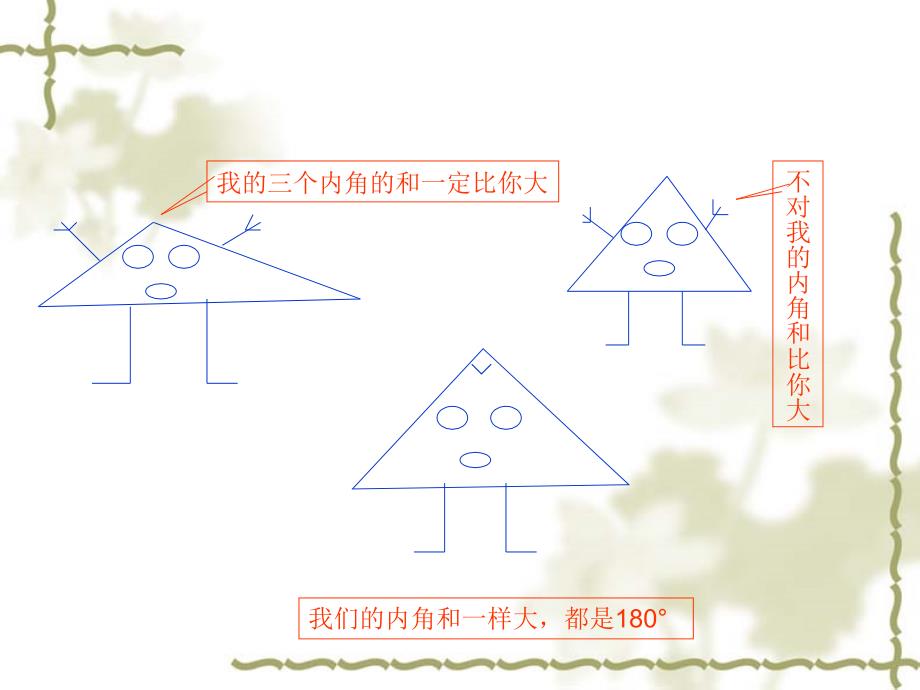 三角形内角和课件(1)_第2页