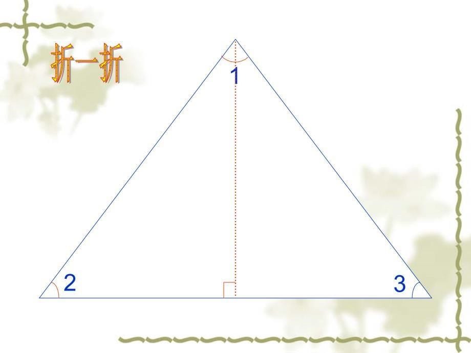 三角形内角和课件(1)_第5页