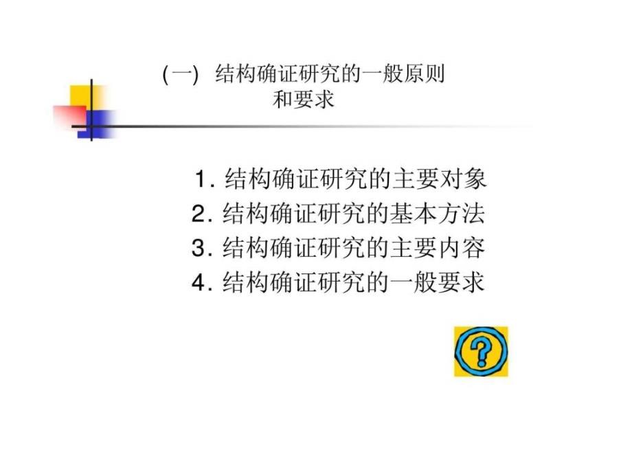 化学药物结构确证研究的技术要求与案例分析_第3页