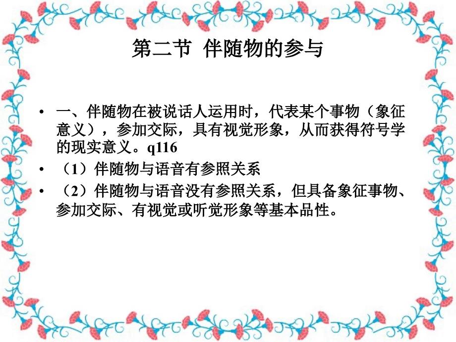 语用学第三、四章附着符号束的参与和智力干涉_第4页