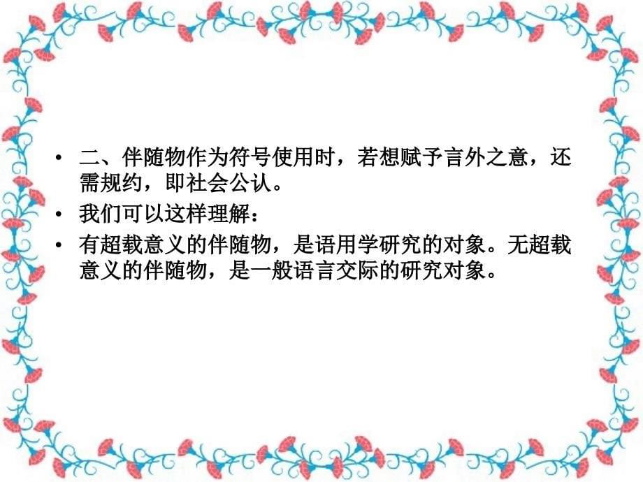 语用学第三、四章附着符号束的参与和智力干涉_第5页