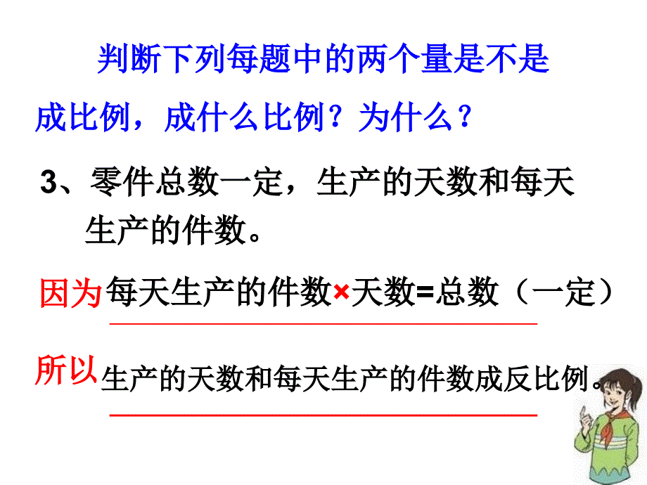 六年级下册数学：用比例解决问题好_第3页