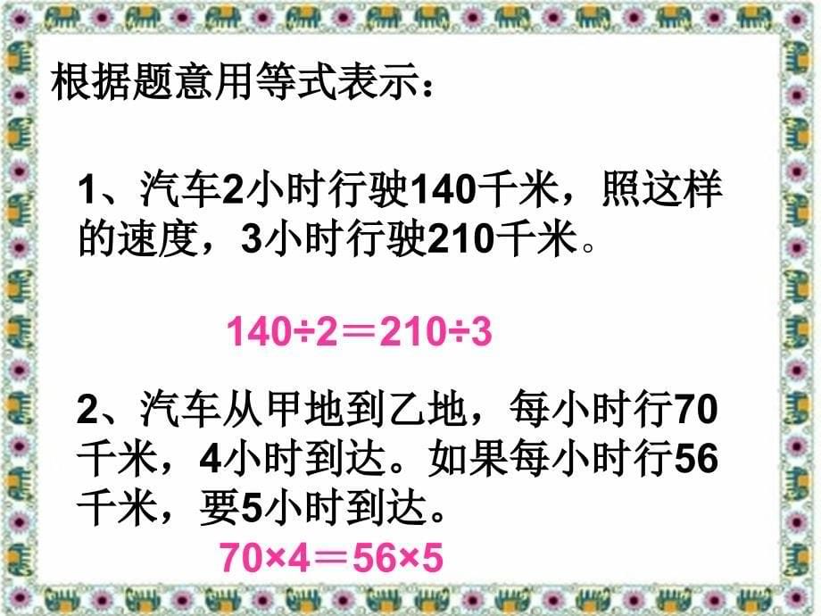 六年级下册数学：用比例解决问题好_第5页