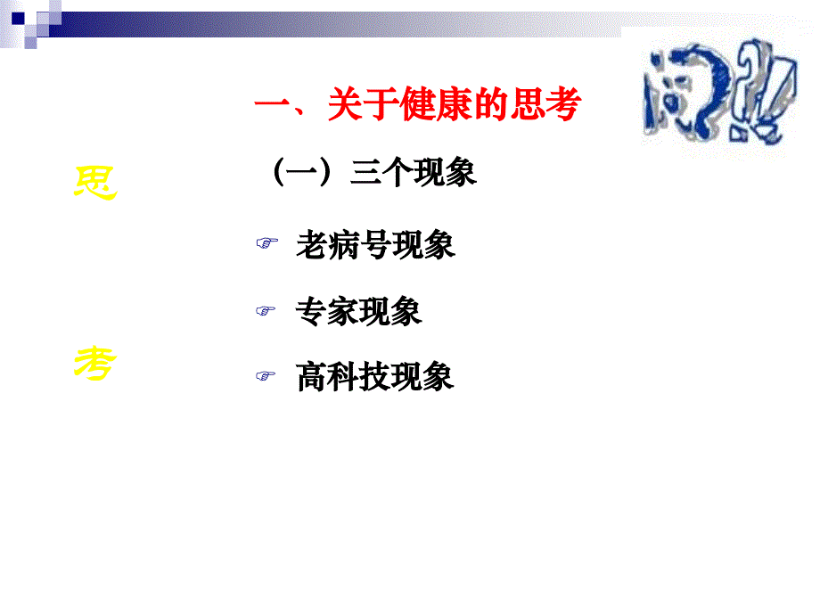 不治已病治未病干预亚健康PPT课件.ppt_第4页