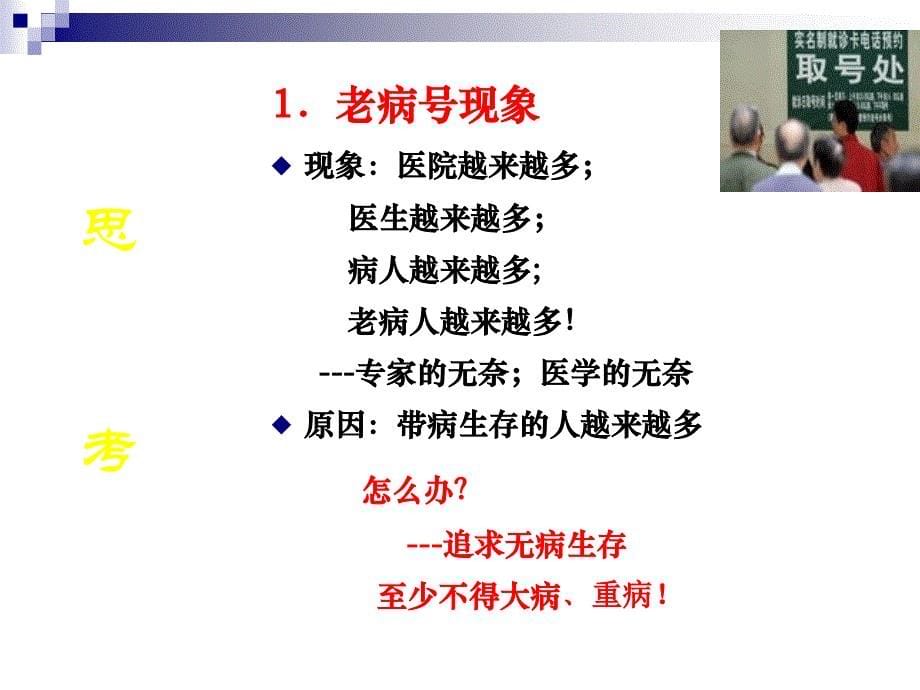 不治已病治未病干预亚健康PPT课件.ppt_第5页